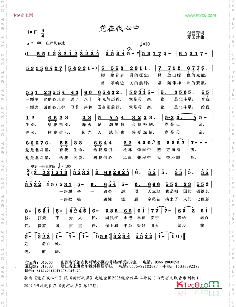 党在我心中