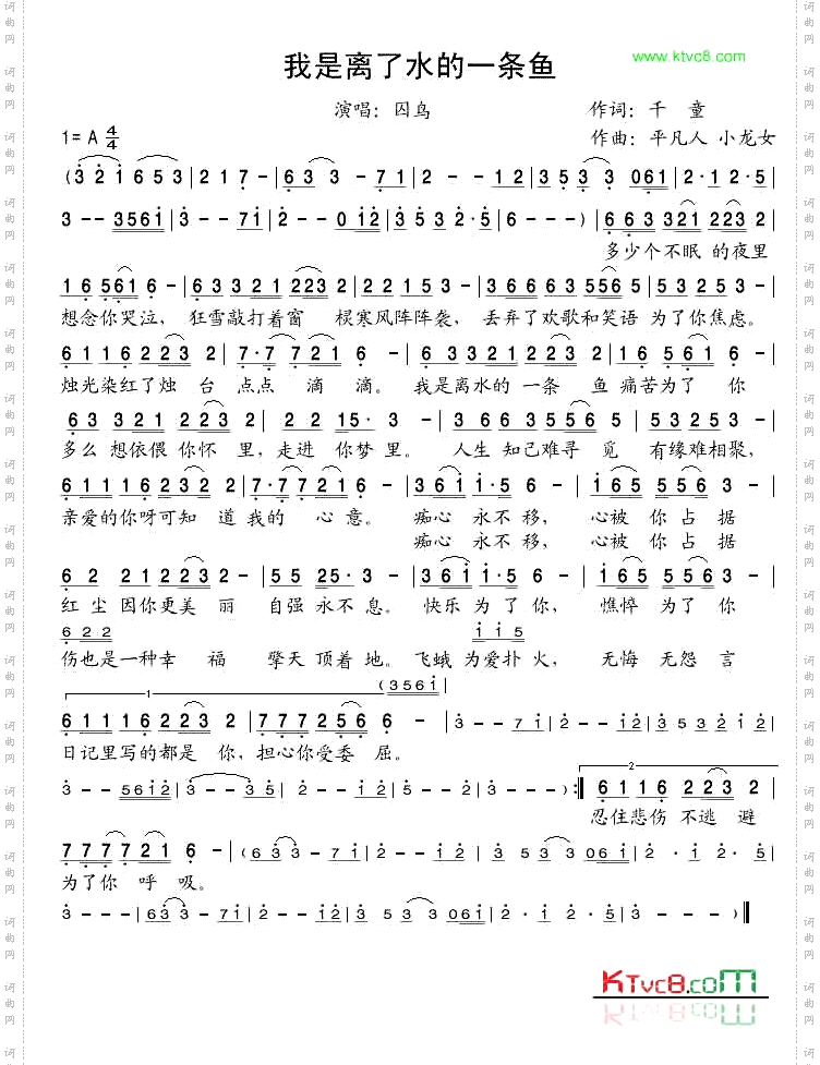 我是离了水的一条鱼