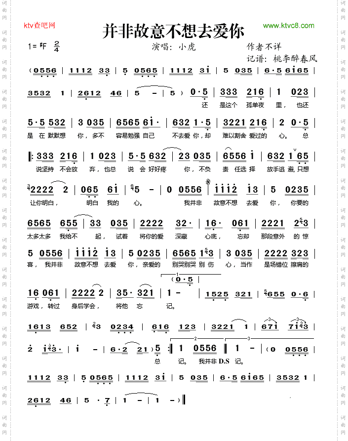 并非故意不想去爱你