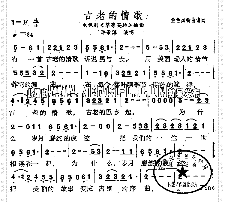 古老的情歌
