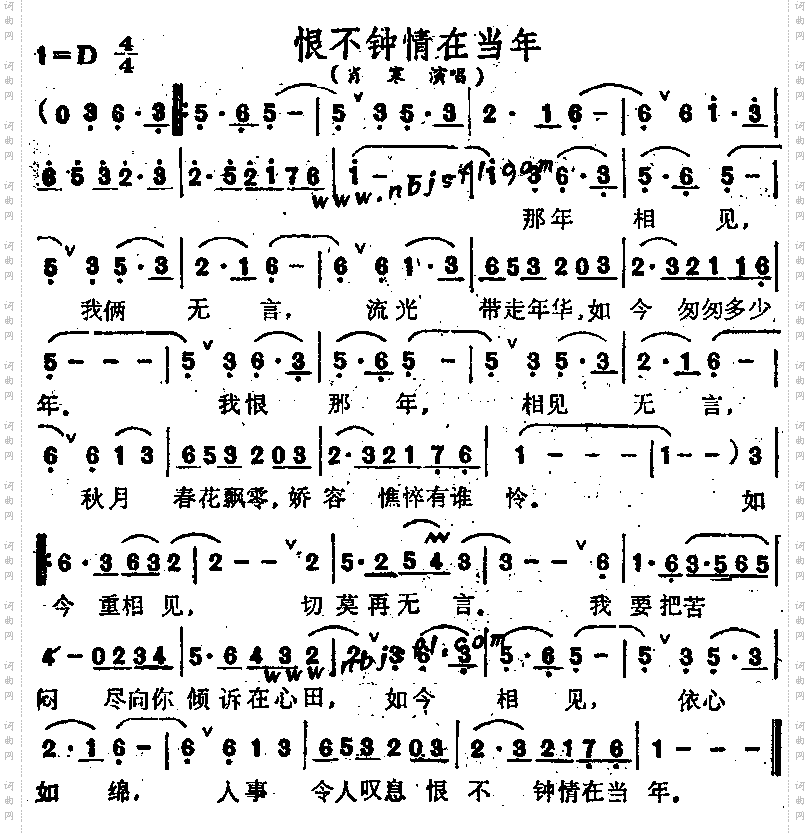 恨不钟情在当年