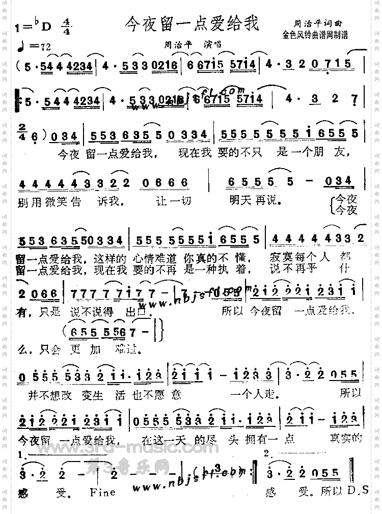 今夜留一点爱给我