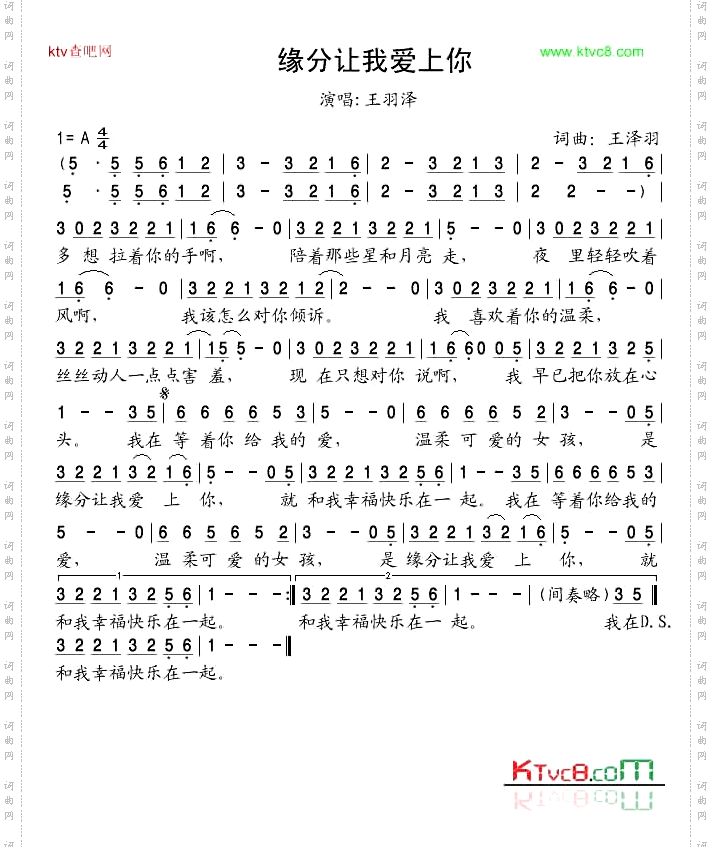 缘分让我爱上你