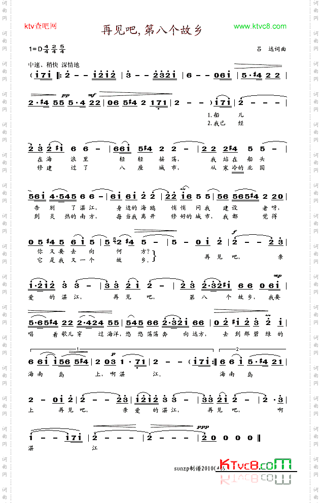 再见吧,第八个故乡