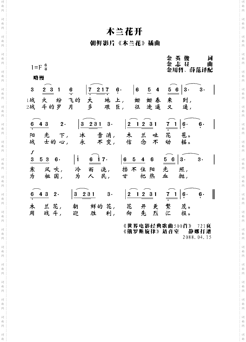 木兰花开朝鲜