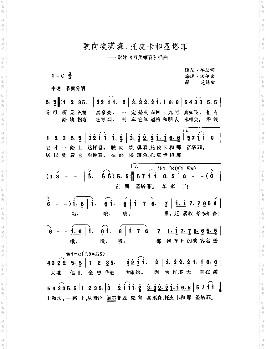 驶向埃琪森、托皮卡和圣塔菲