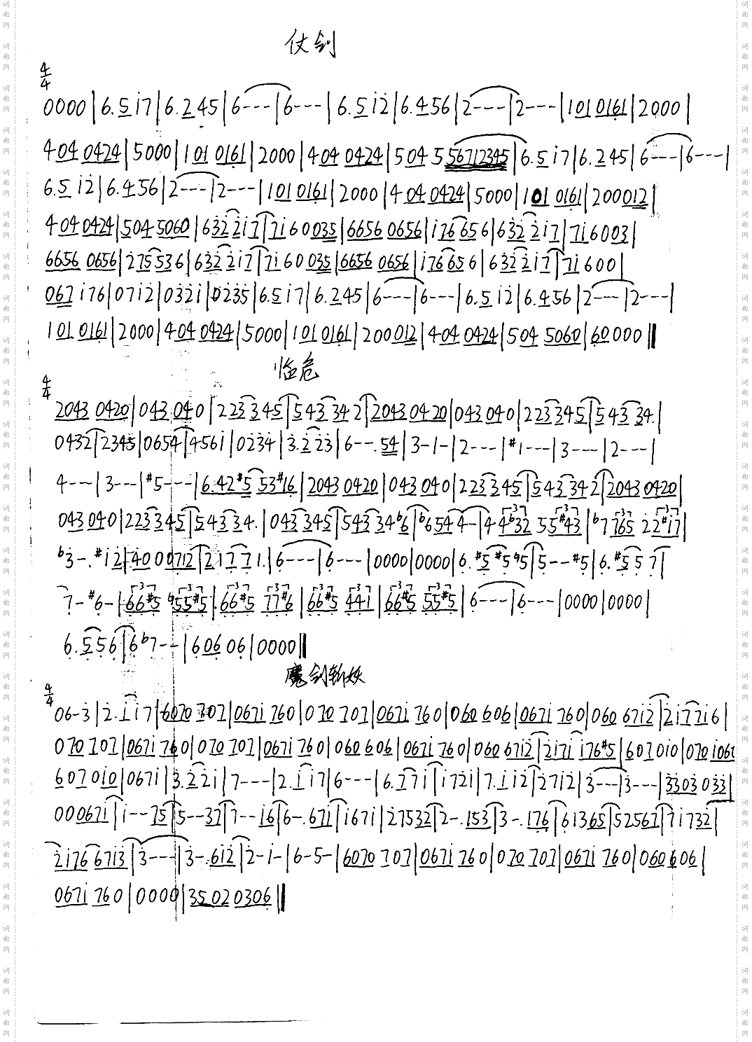 仙剑奇侠传三战斗音乐