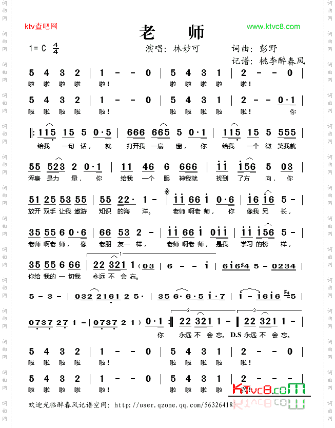 老师
