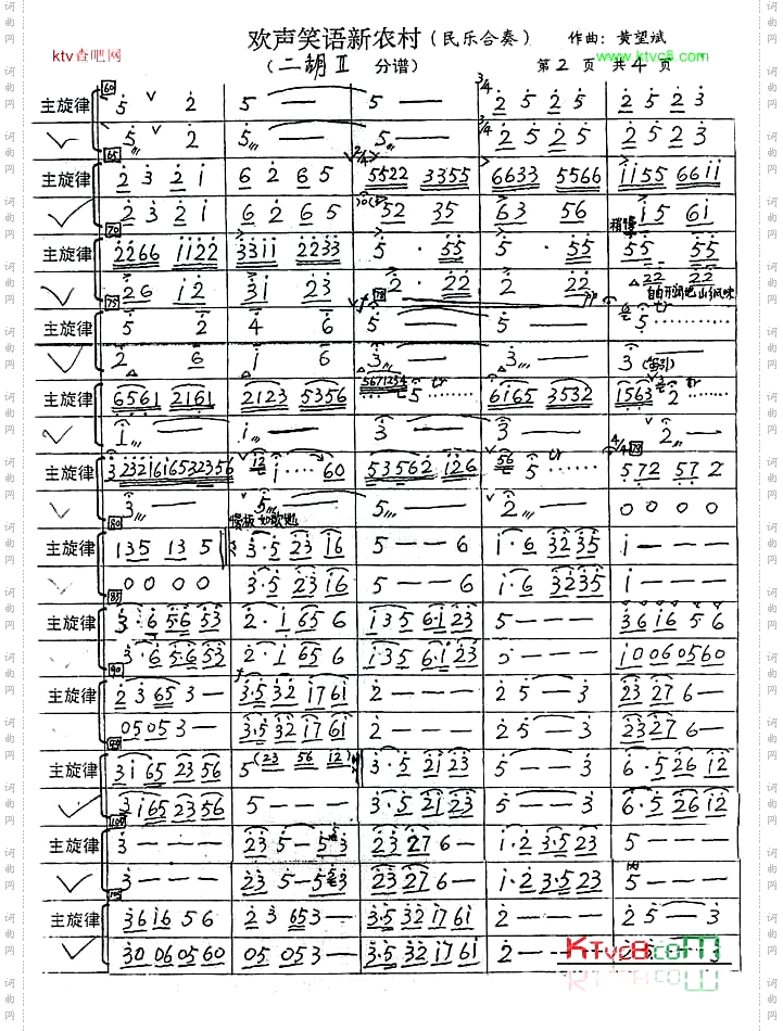 欢声笑语新农村