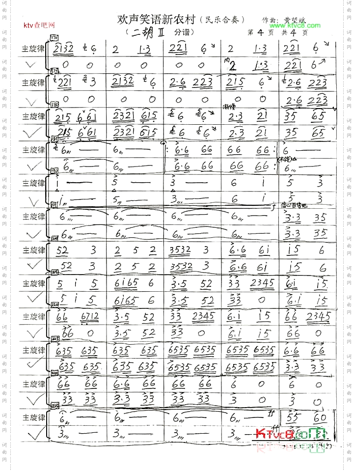 欢声笑语新农村