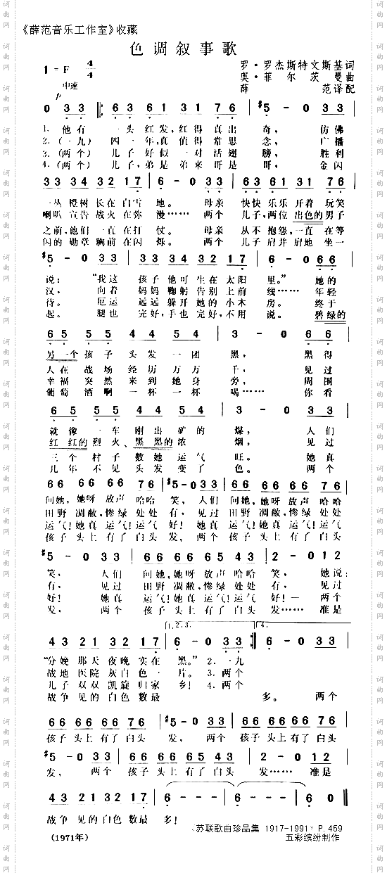 色调叙事歌
