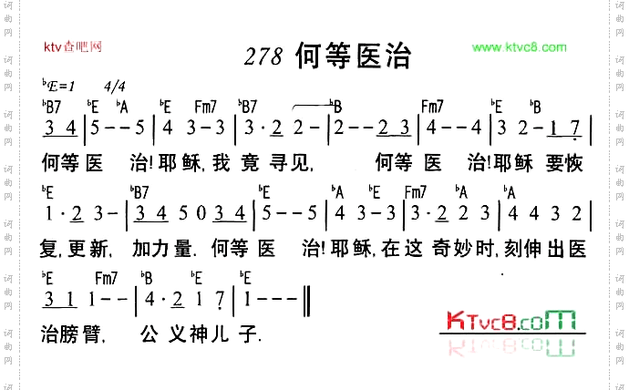何等医治