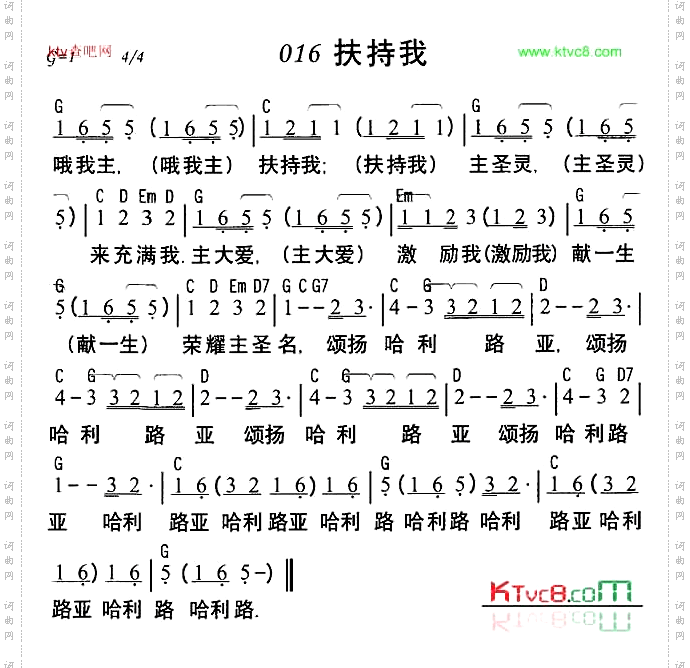 扶持我