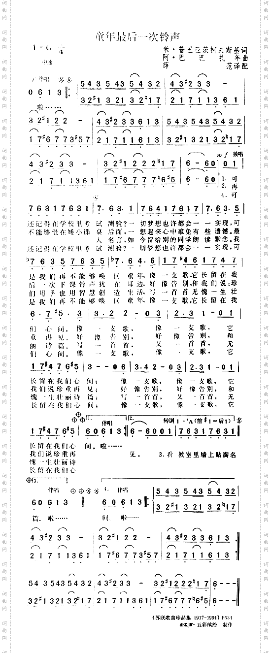 童年最后一次铃声