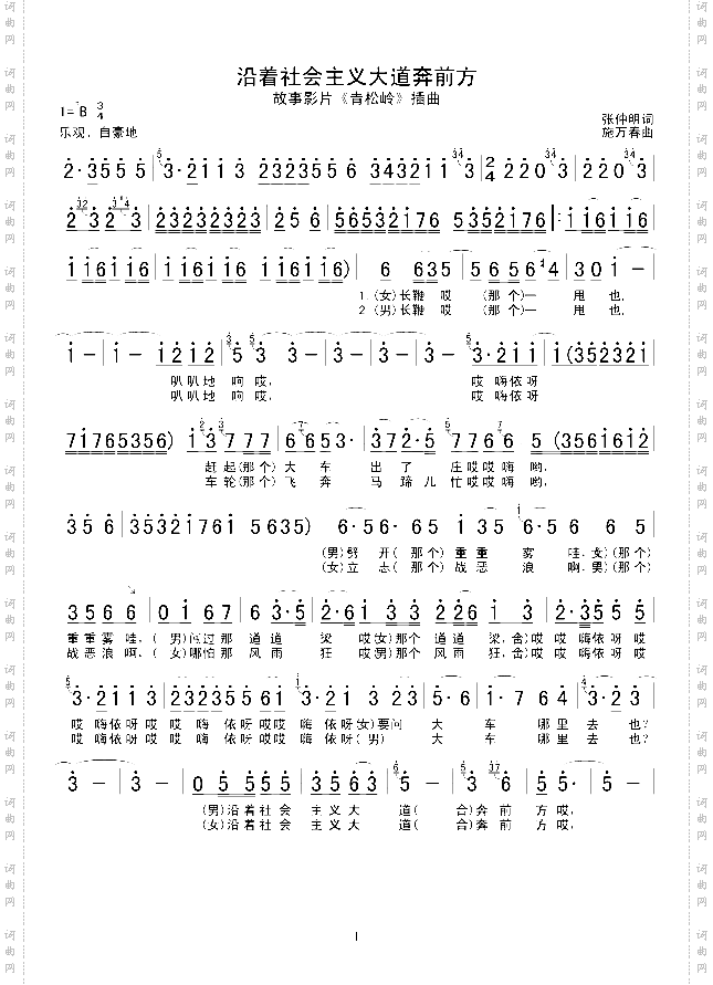 沿着社会主义大道奔前方