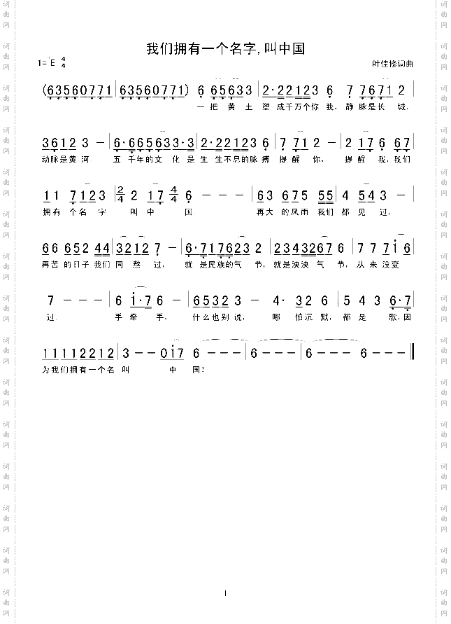 我们拥有一个名字,叫中国