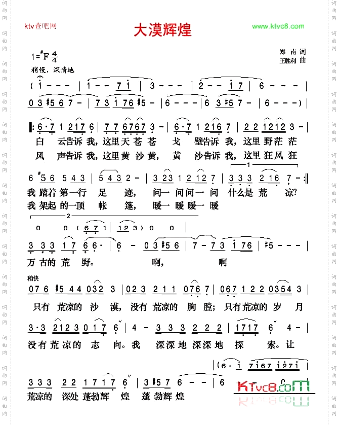 大漠辉煌修正版
