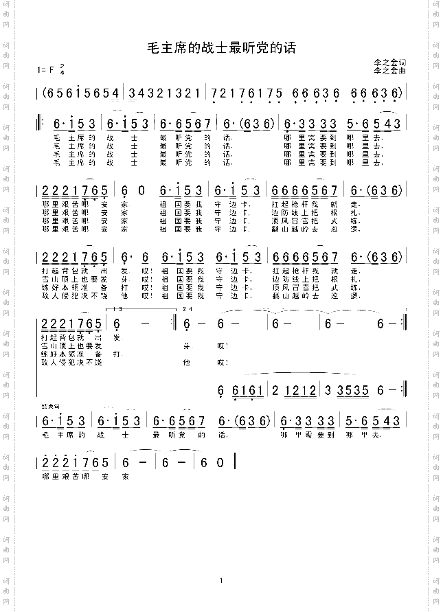 毛主席的战士最听党的话