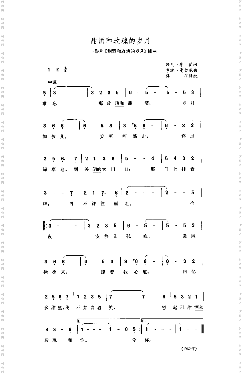 甜酒和玫瑰的岁月