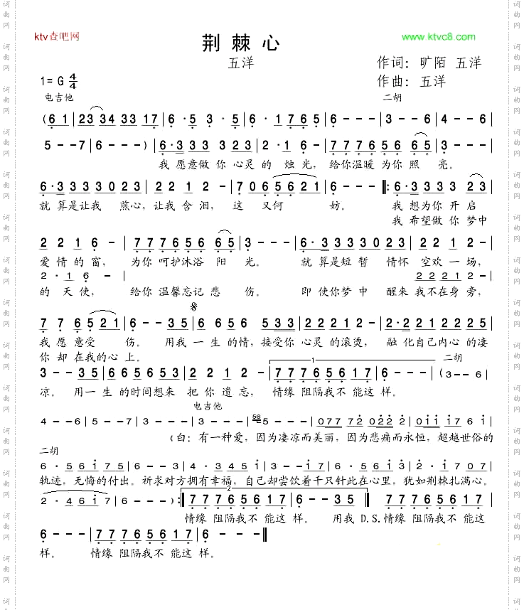 荆棘心