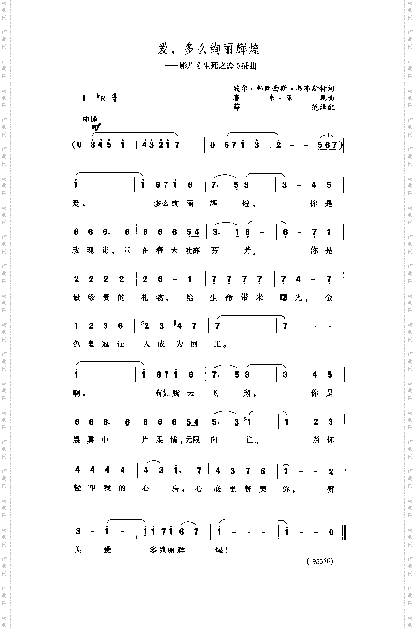 爱，多么绚丽辉煌