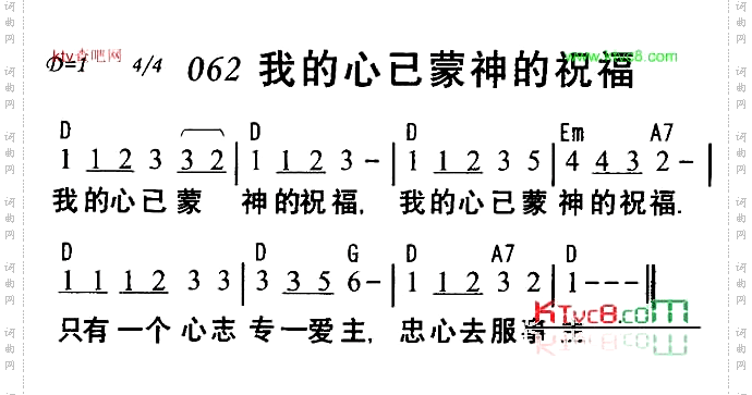 我的心已蒙神祝福