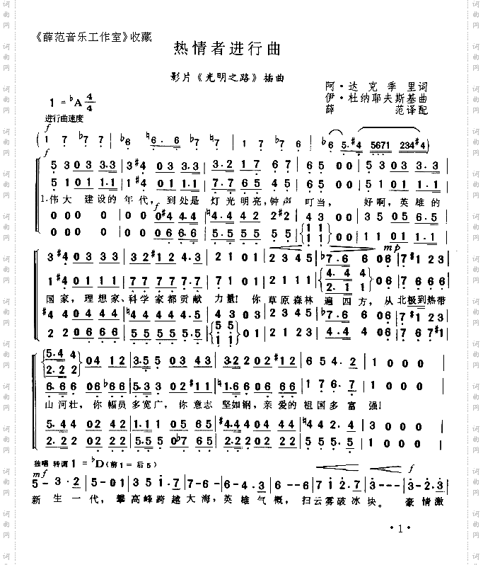 热情者进行曲1