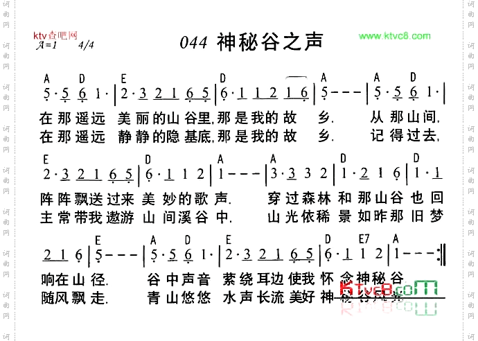 神秘谷之声