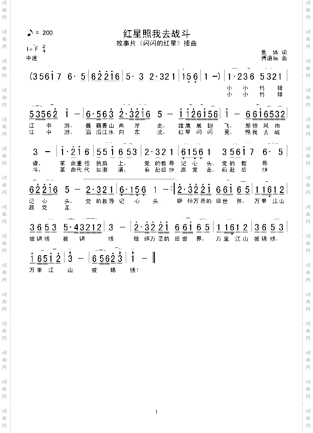 红星照我去战斗
