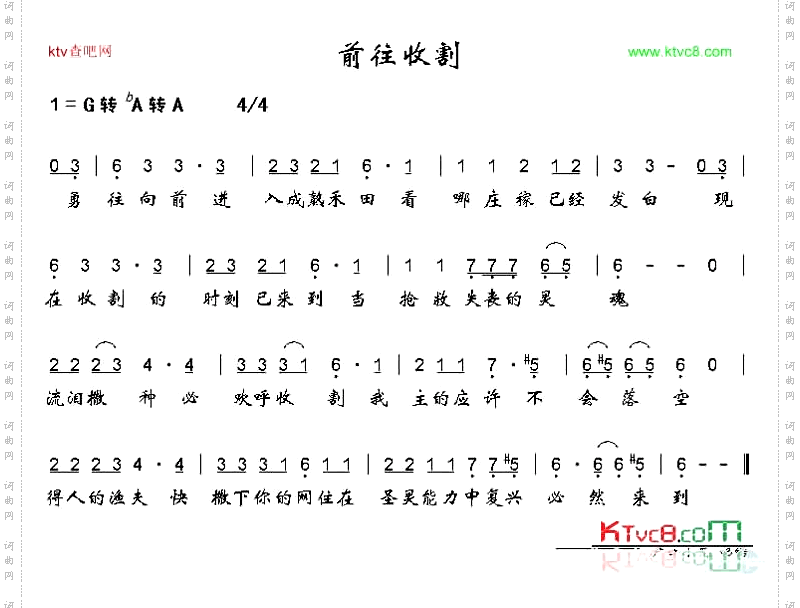 前往收割