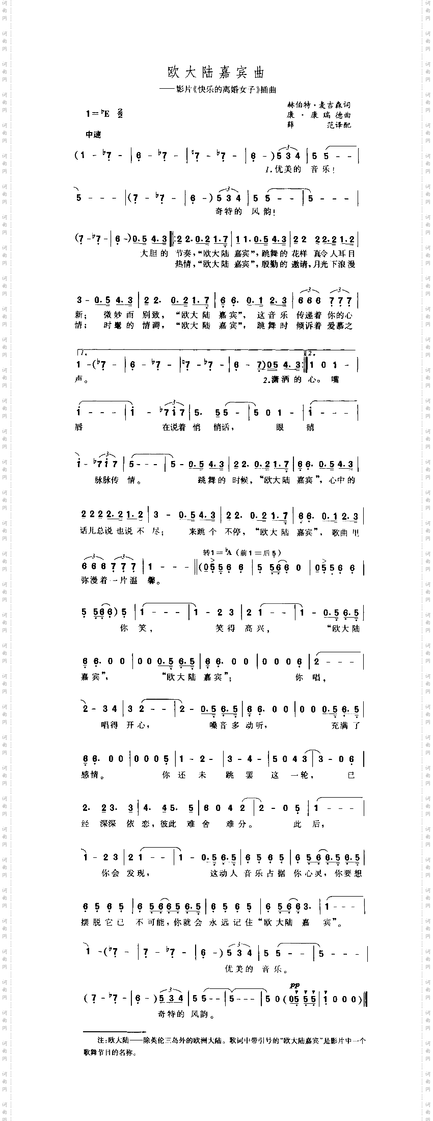欧大陆嘉宾曲