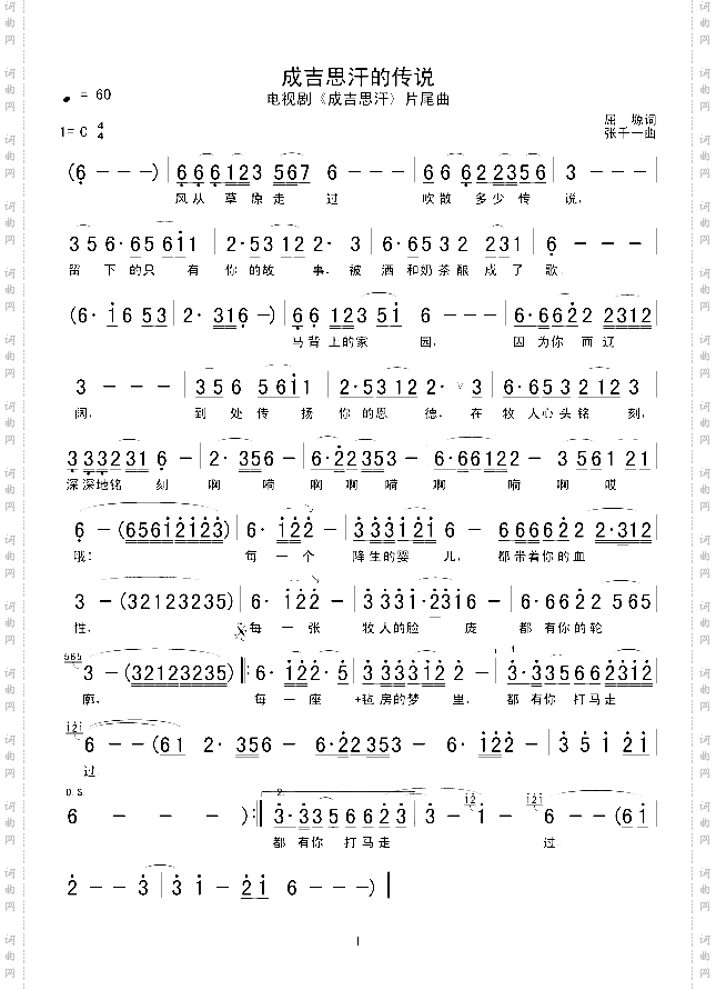 成吉思汗的传说_电影《成吉思汗》片头曲