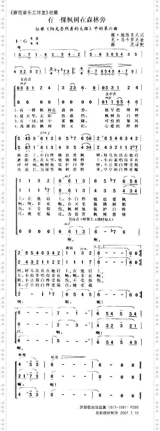 有一棵枫树在森林旁