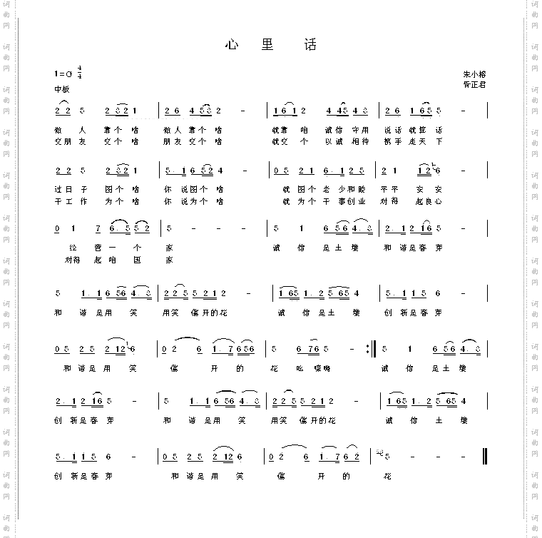 《心里话》简谱