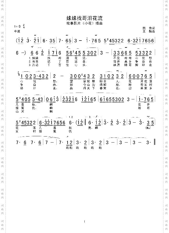 妹妹找哥泪花流