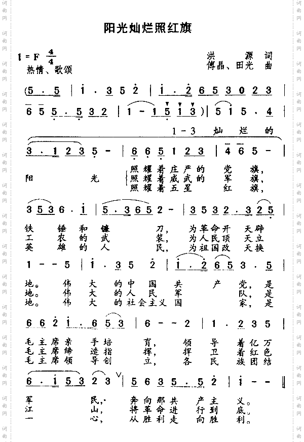 阳光灿烂照红旗