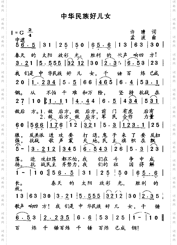 中华民族好儿女