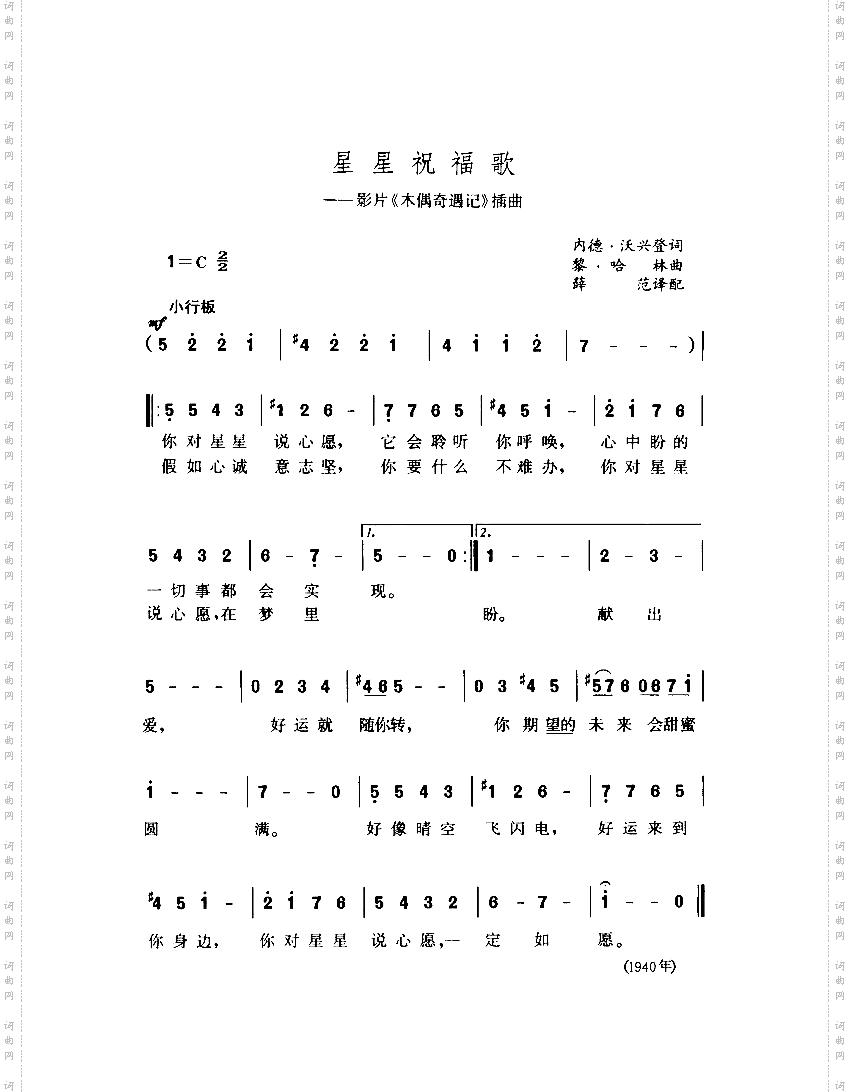 星星祝福歌