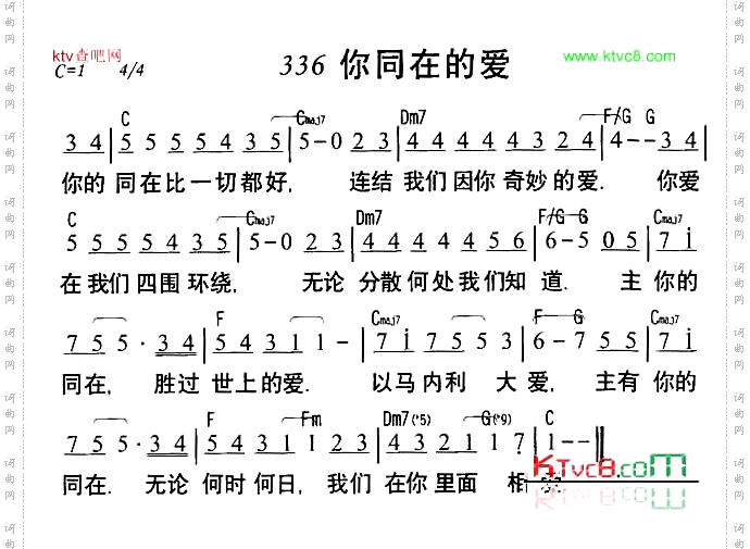 你同在的爱