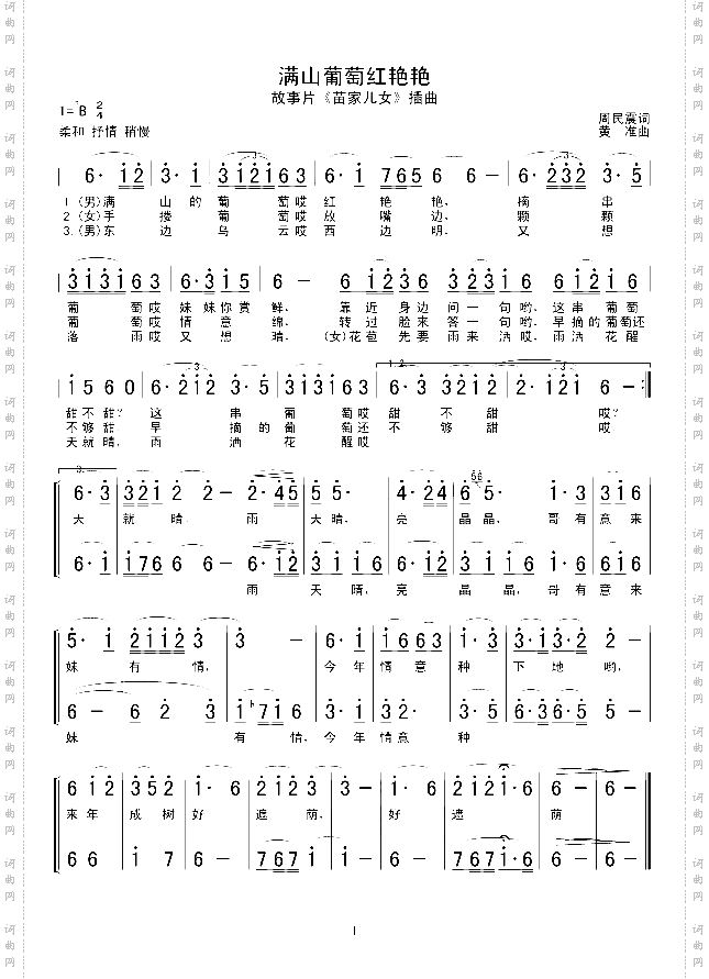满山葡萄红艳艳