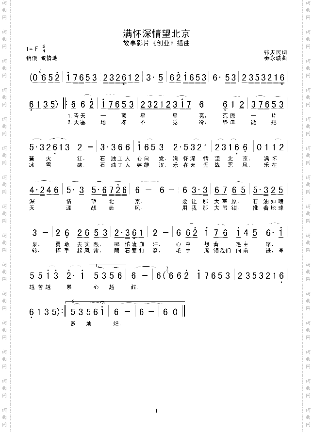 满怀深情望北京