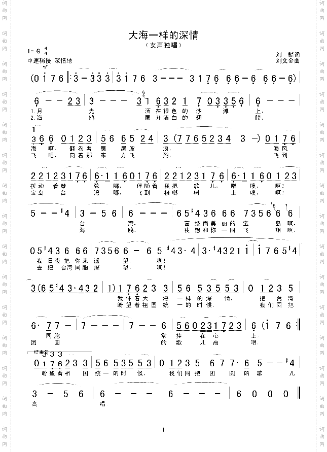 大海一样的深情