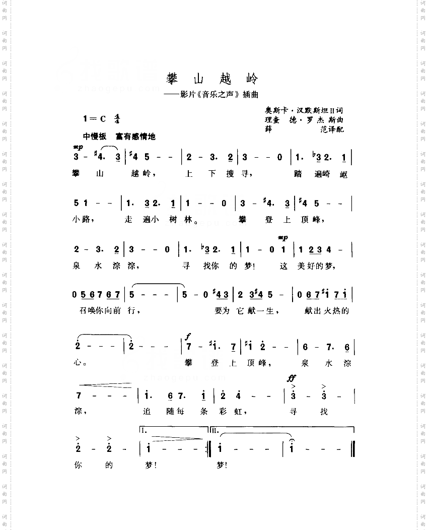 攀山越岭