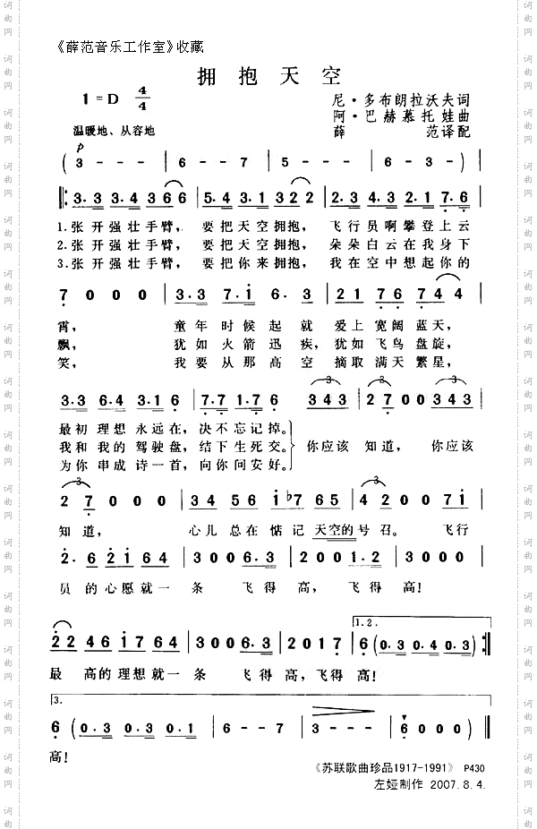 拥抱天空