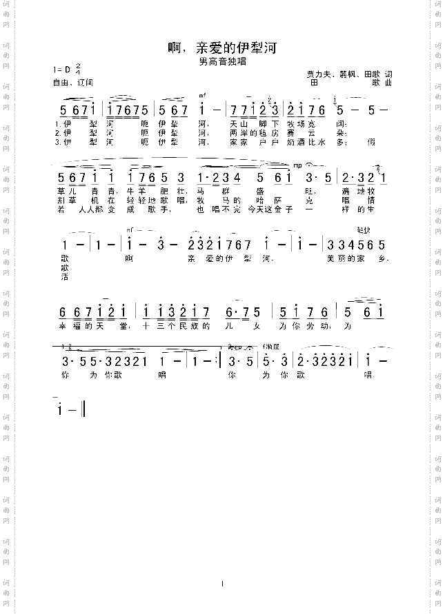 啊,亲爱的伊犁河
