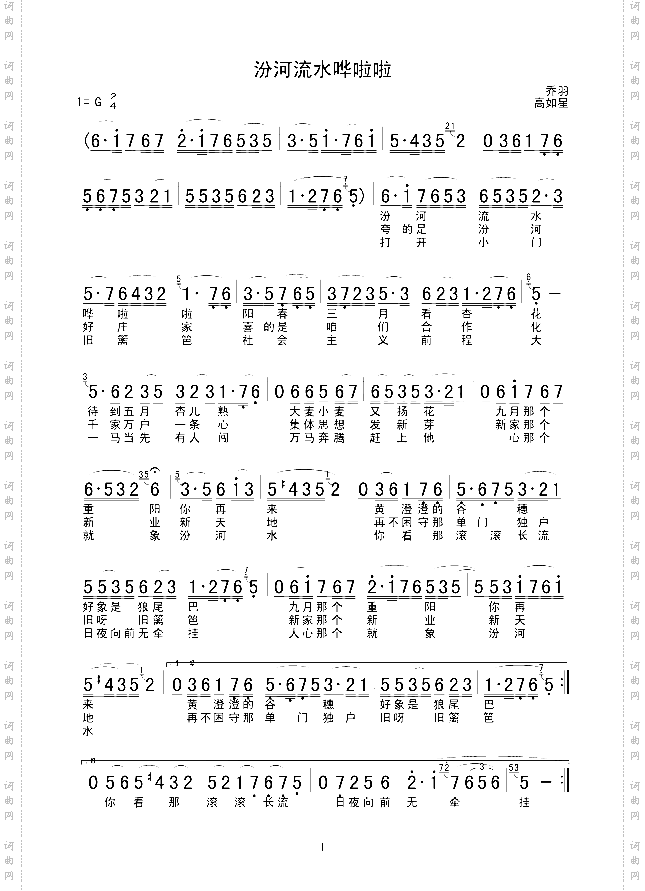 汾河流水哗啦啦