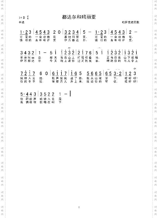 都达尔和玛丽亚