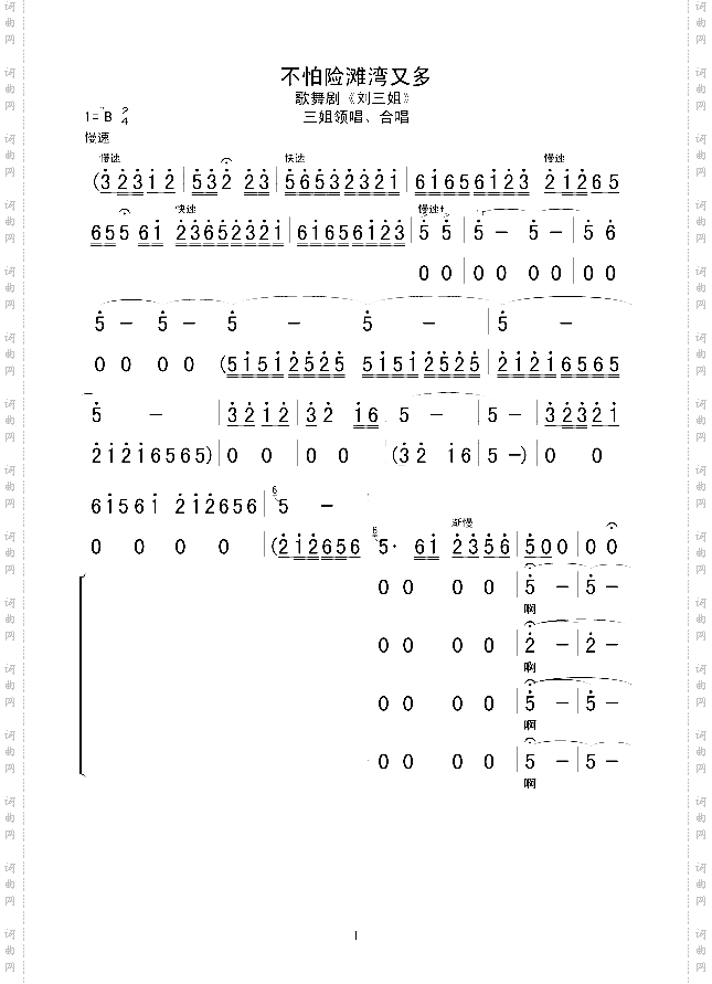 不怕险滩湾又多