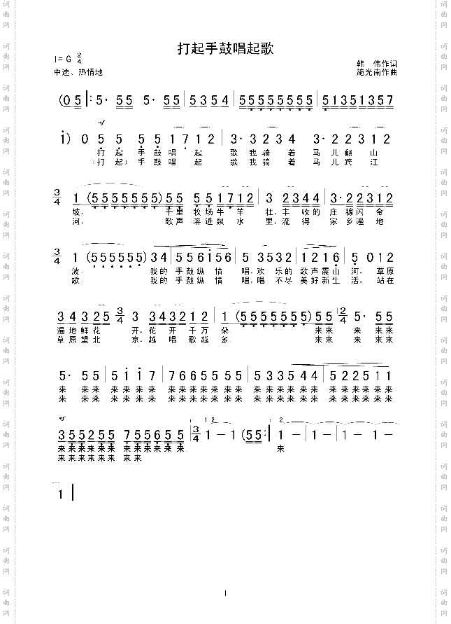 打起手鼓唱起歌