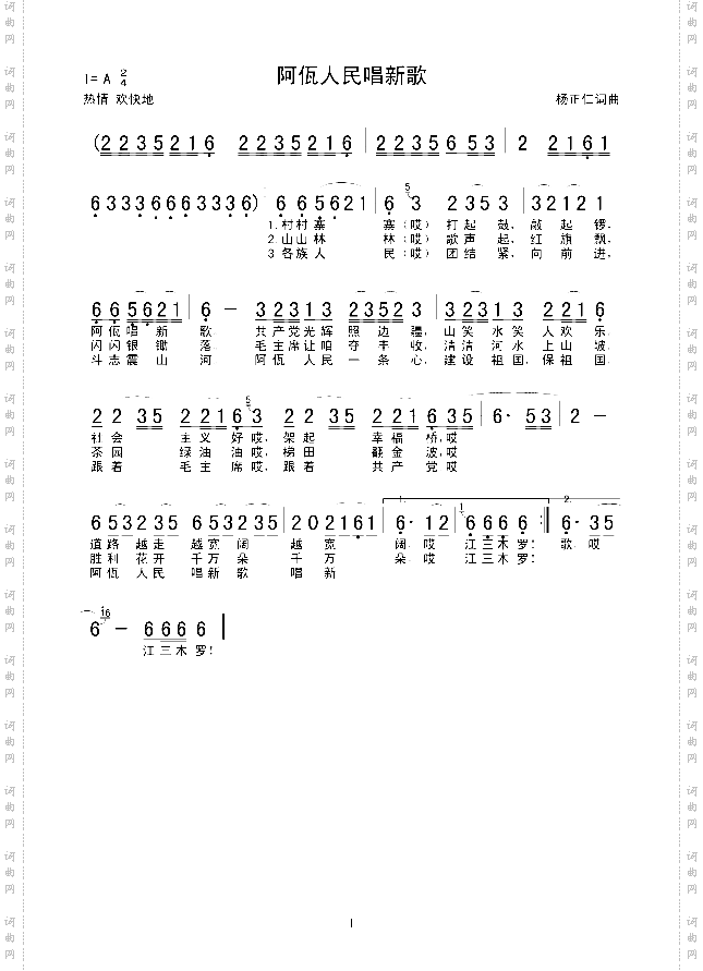 阿佤人民唱新歌